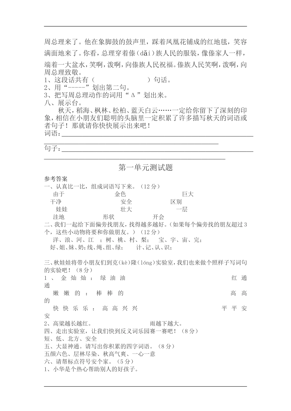 人教版二年级(上)语文第一单元测试题及答案_第2页