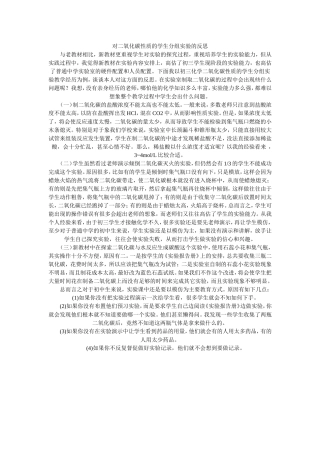 对二氧化碳性质的学生分组实验的反思