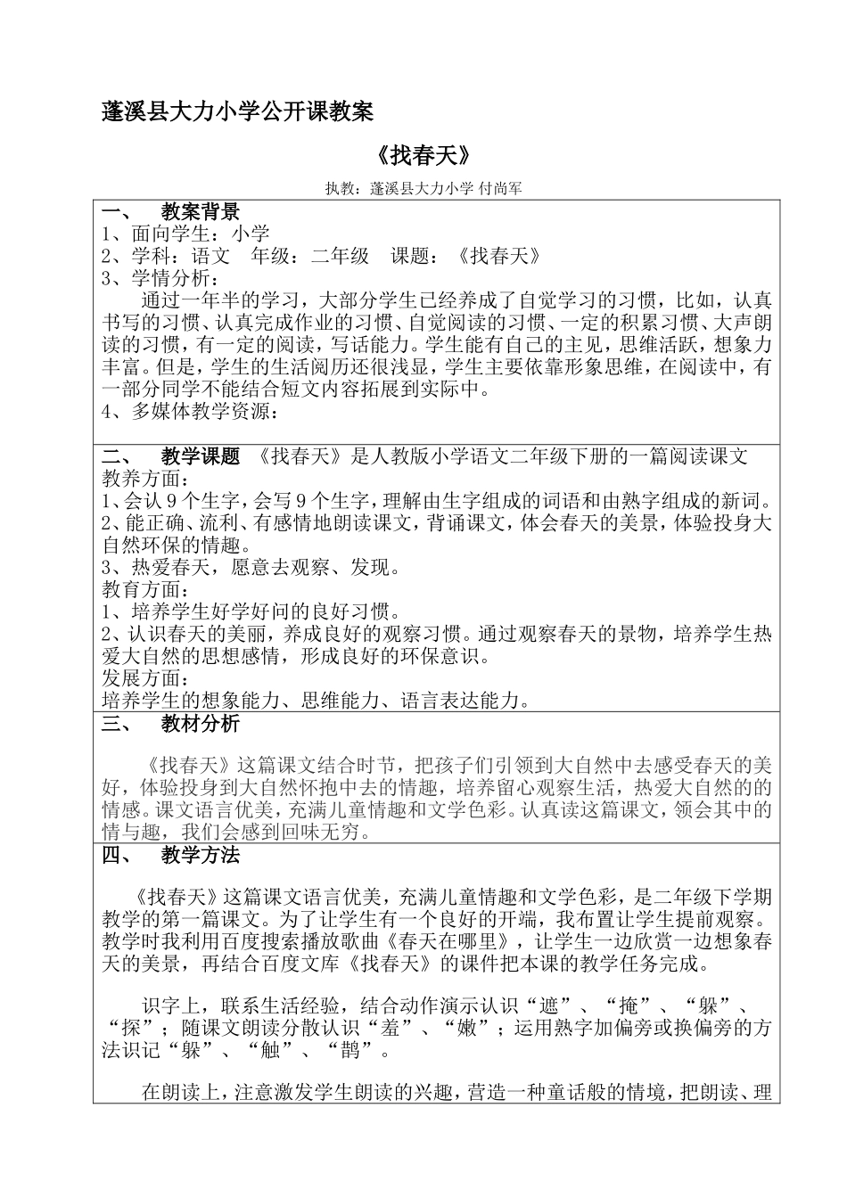 找春天_付尚军_第1页