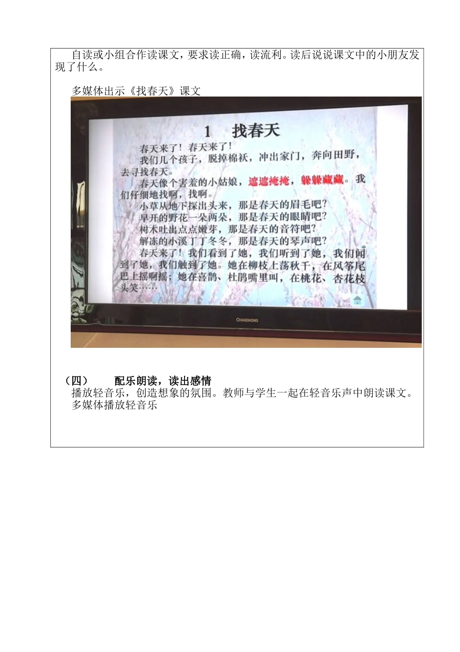 找春天_付尚军_第3页