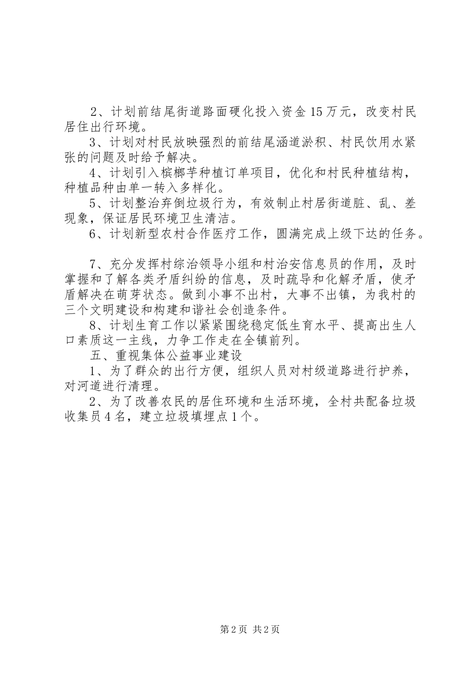 村党支部XX年工作计划_第2页