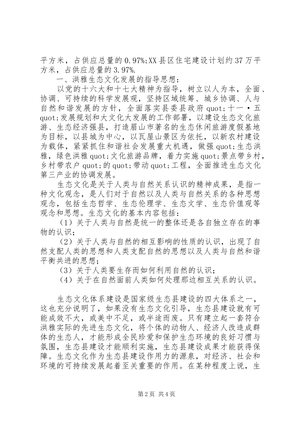 市住房建设工作计划_第2页