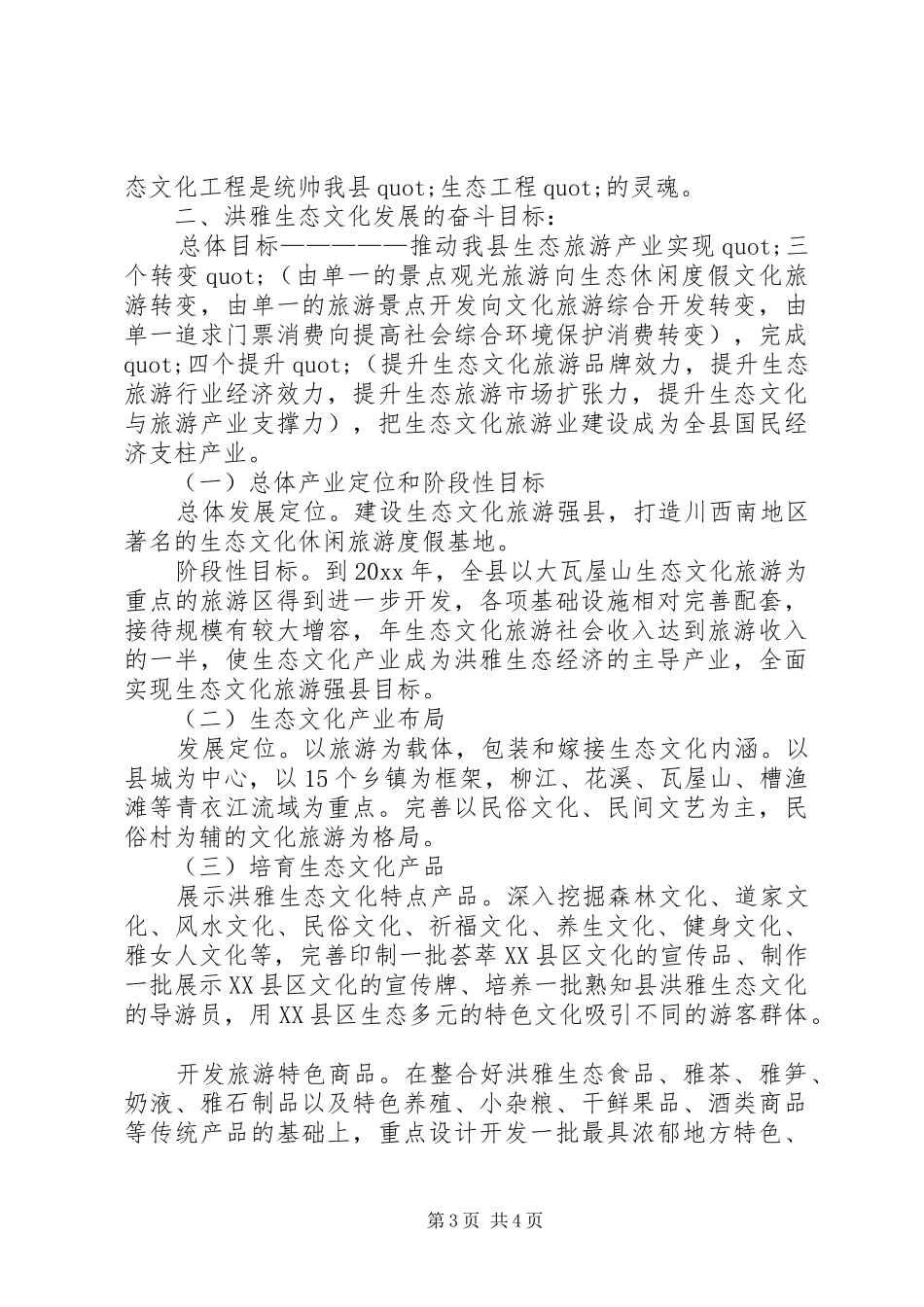 市住房建设工作计划_第3页