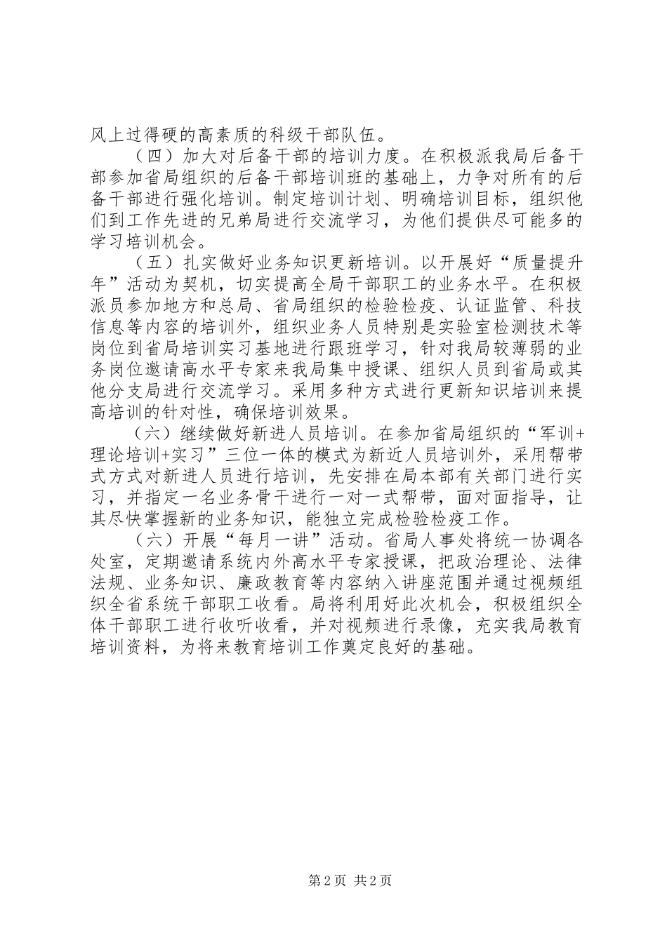 检验检疫局教育培训计划_第2页