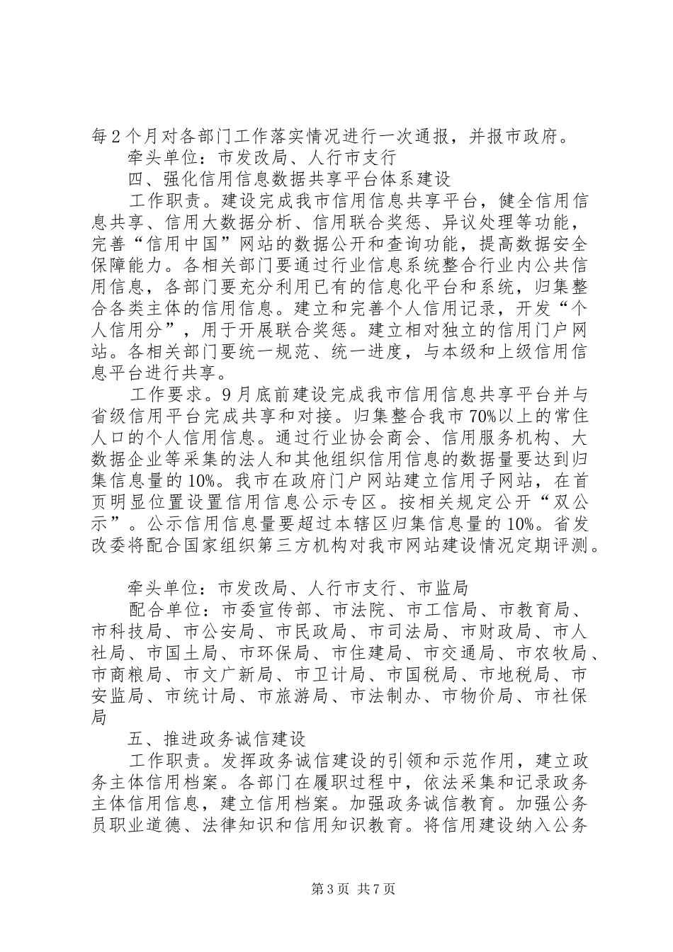 社会信用体系建设计划_第3页