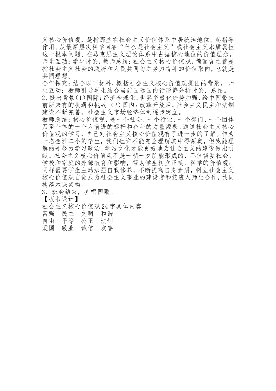 李谦社会主义核心价值观教案_第2页