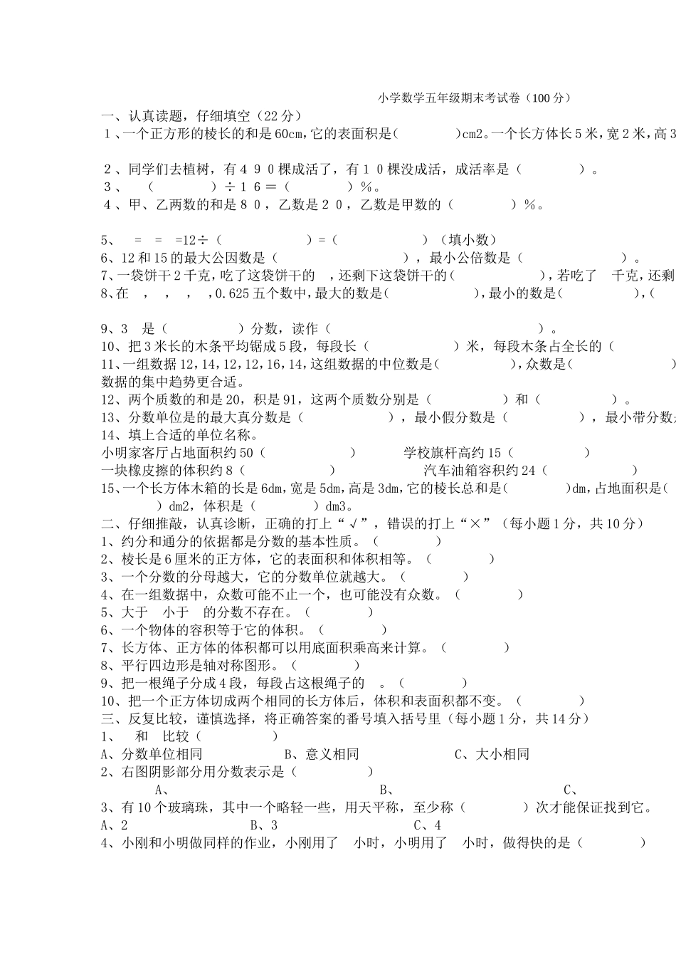 小学数学五年级期末考试卷_第1页