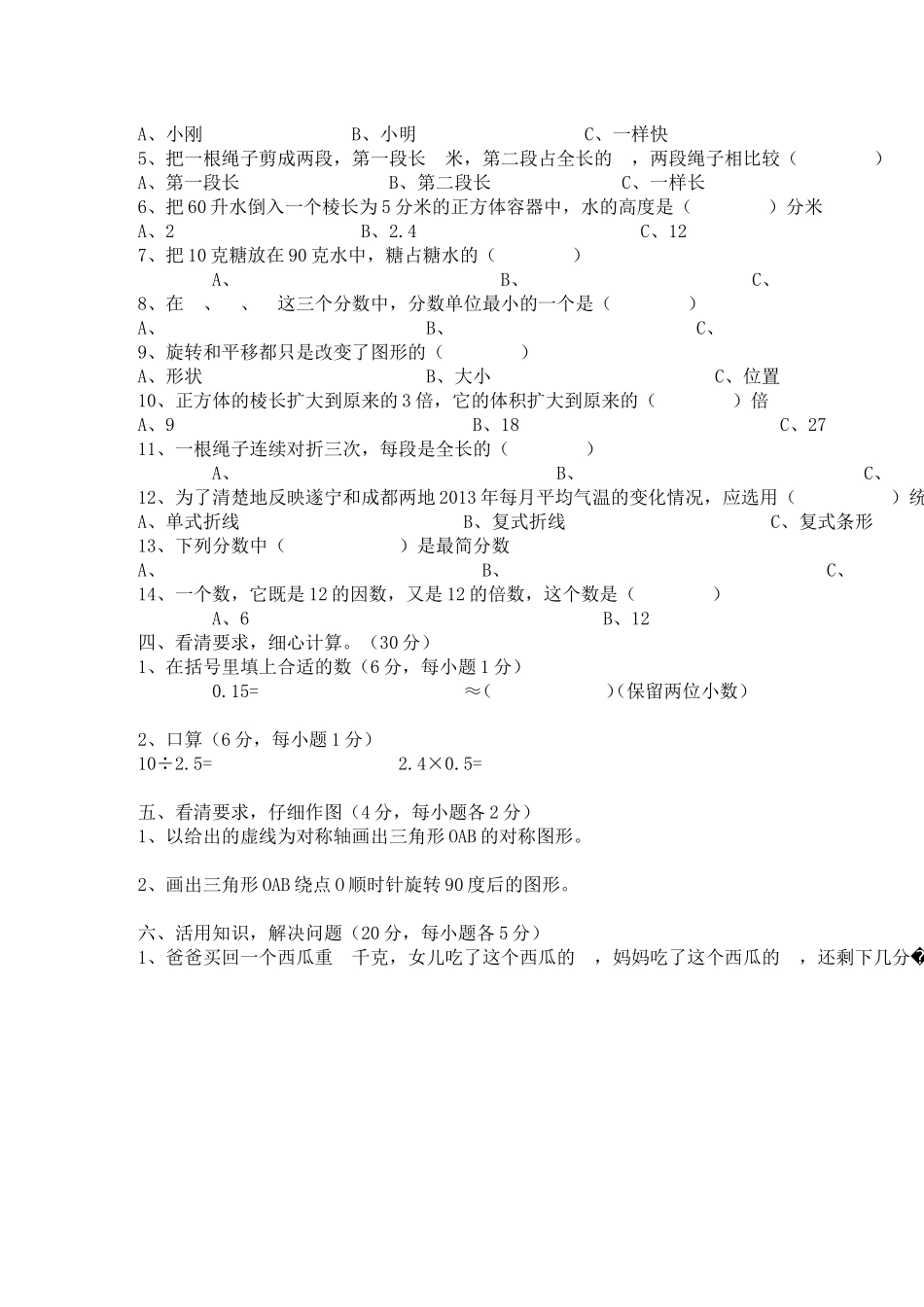 小学数学五年级期末考试卷_第2页