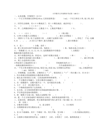 小学数学五年级期末考试卷