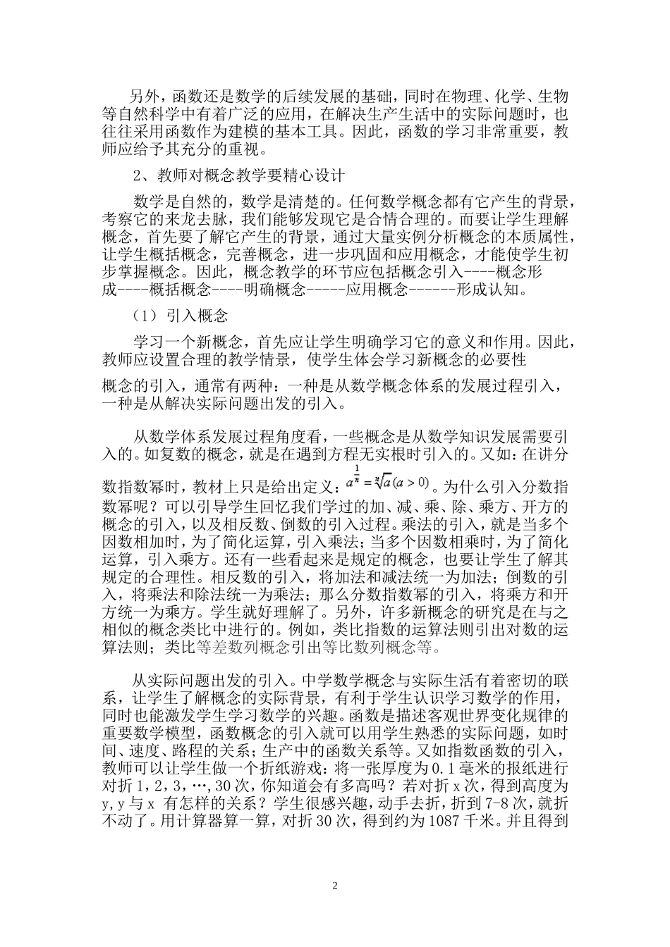 浅议高中数学概念的教学_第2页