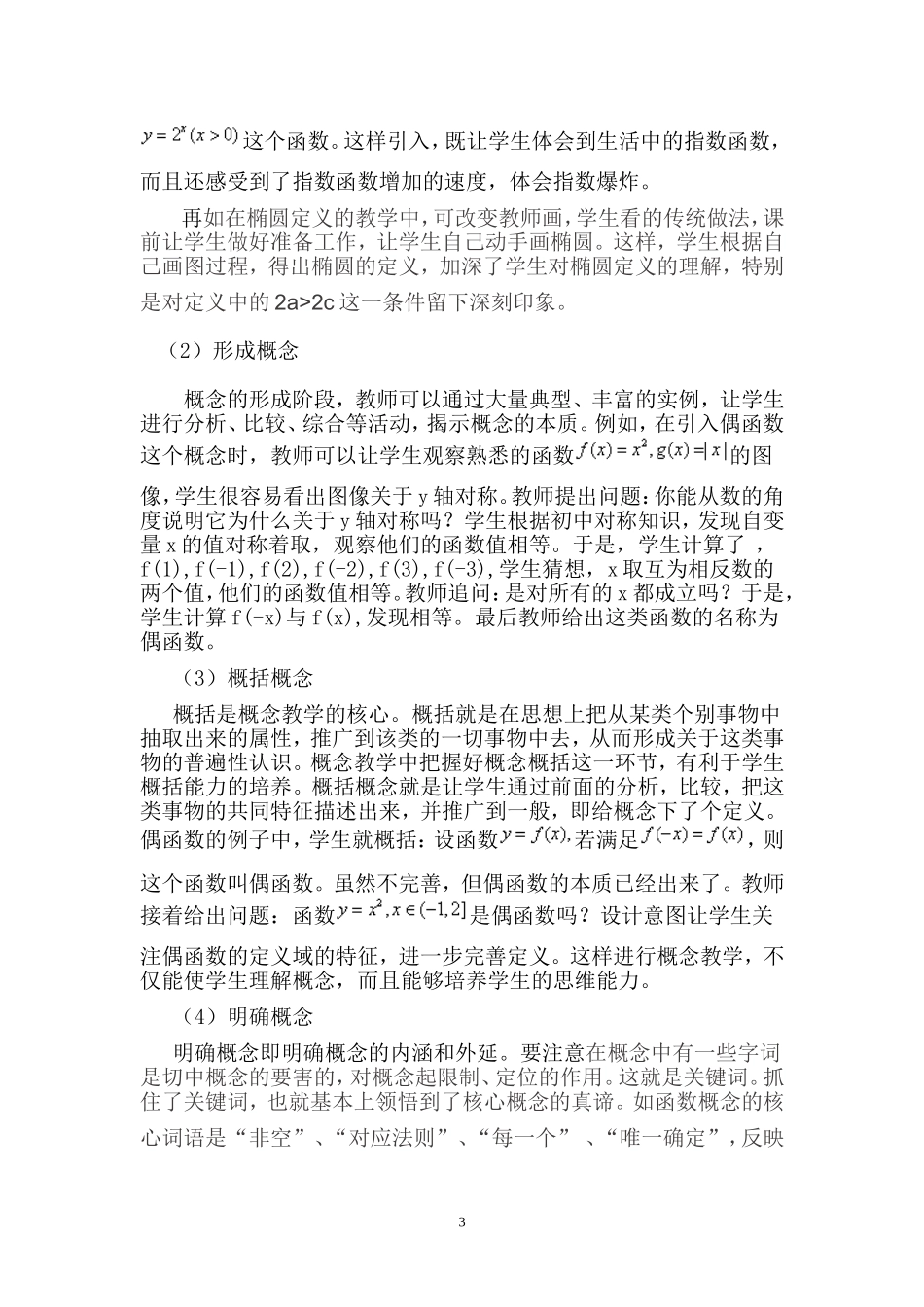 浅议高中数学概念的教学_第3页
