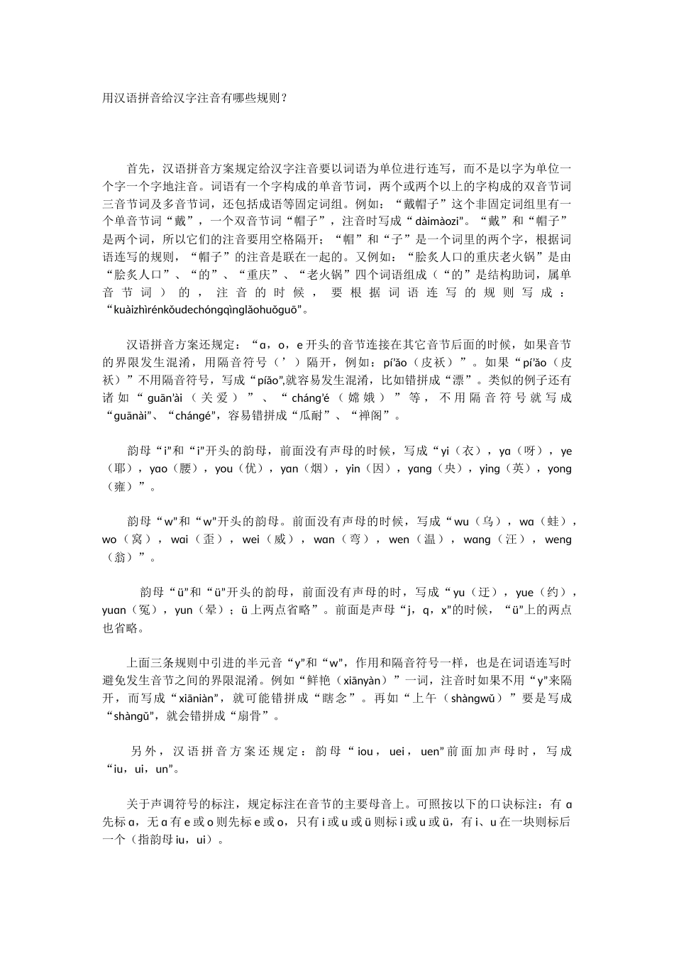 汉字注音规则_第1页