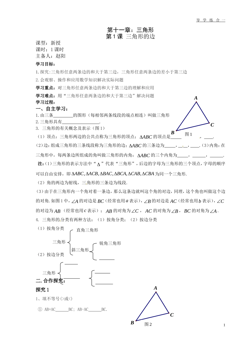 第十一章三角形导学案_第1页