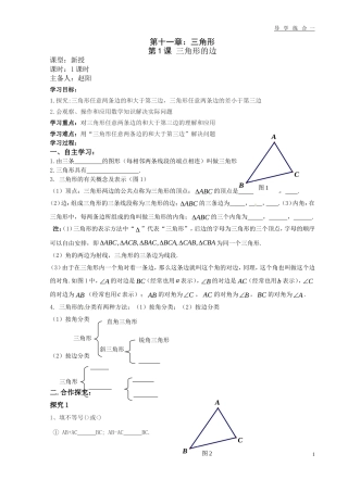 第十一章三角形导学案