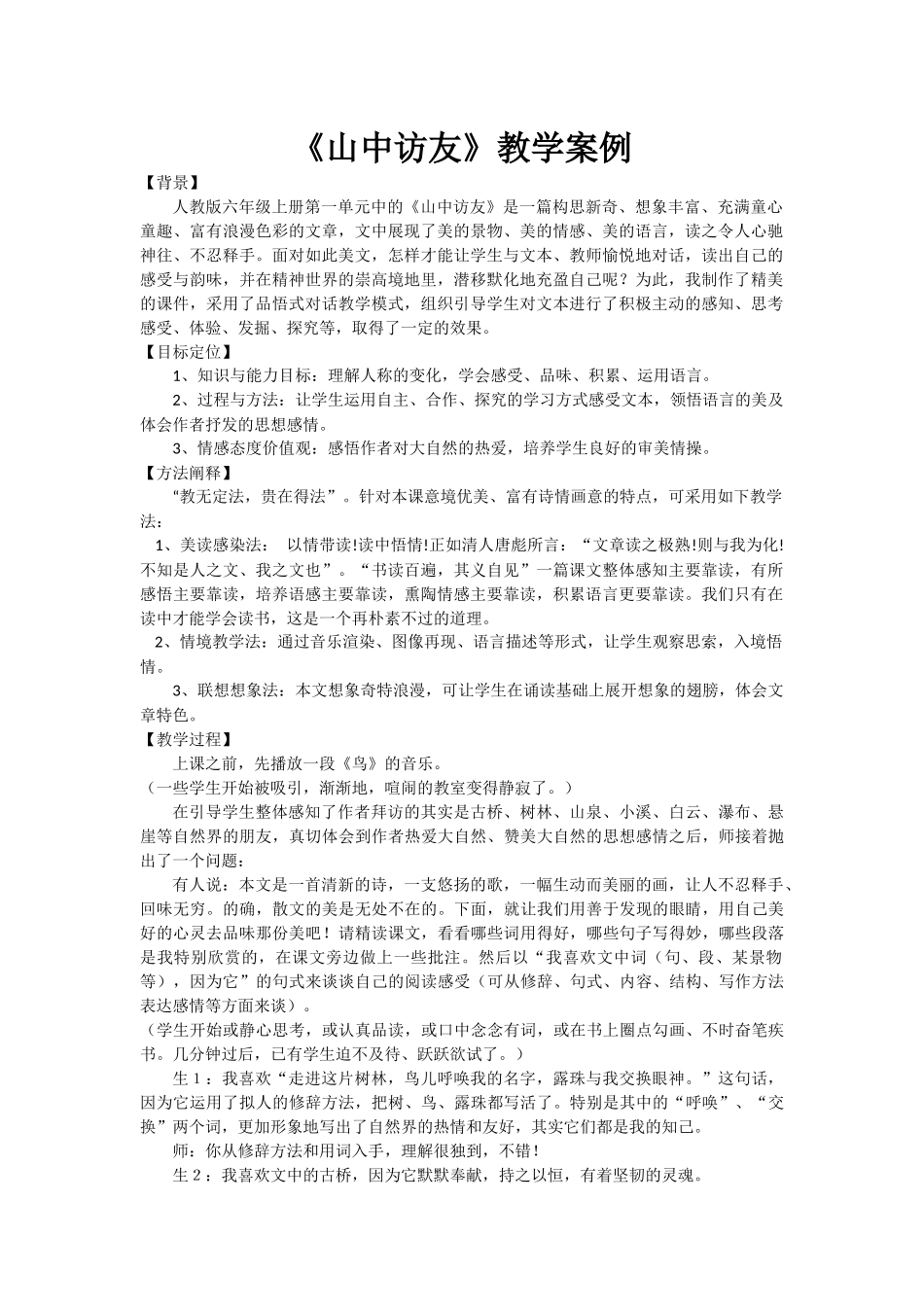 陆芳《山中访友》优秀案例_第2页