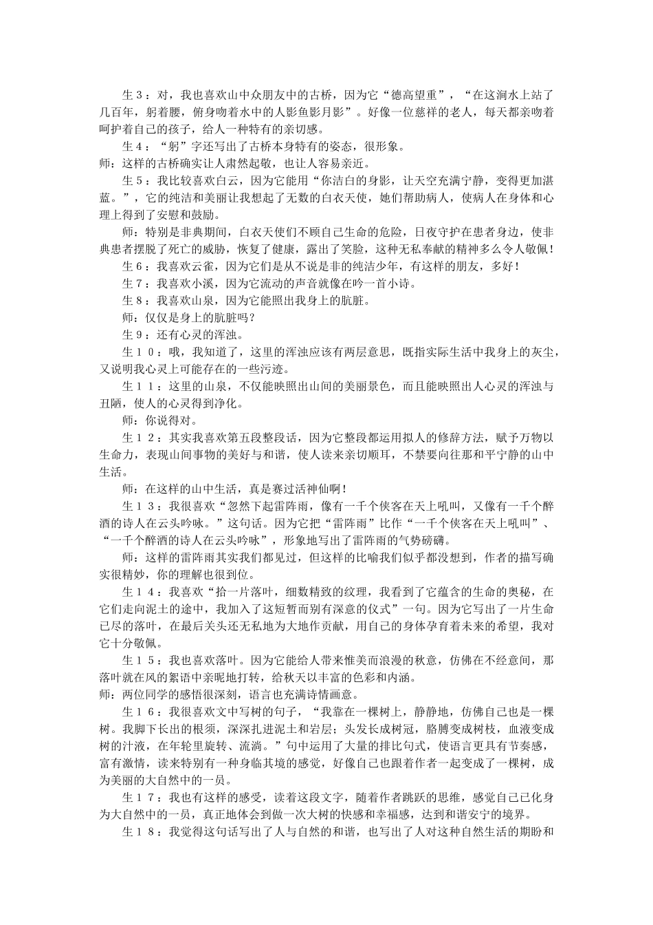 陆芳《山中访友》优秀案例_第3页