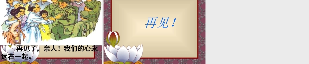 五年级语文14再见了亲人