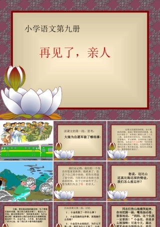 五年级语文14再见了亲人