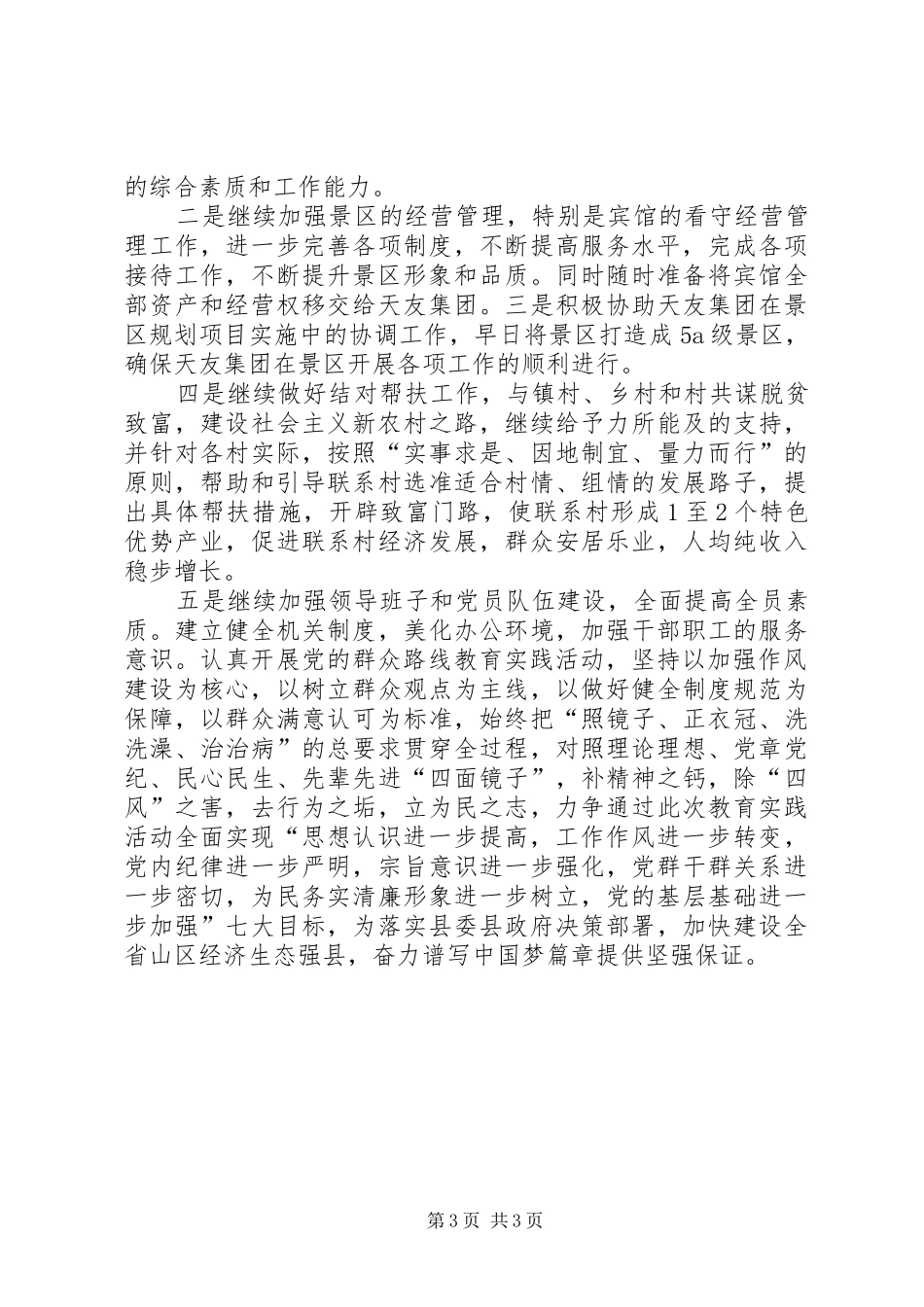 风景区上半年工作总结及下半年工作计划_第3页