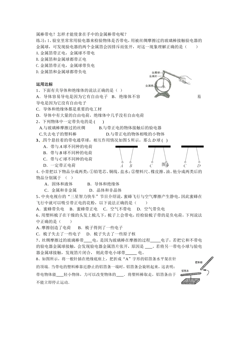 两种电荷2学案_第2页