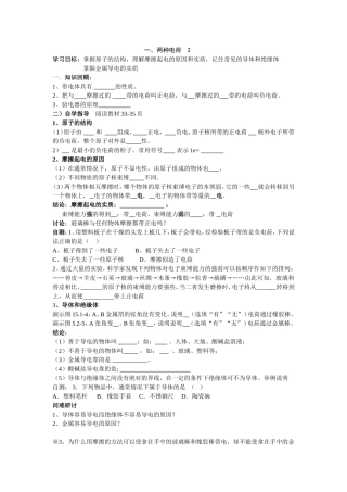 两种电荷2学案