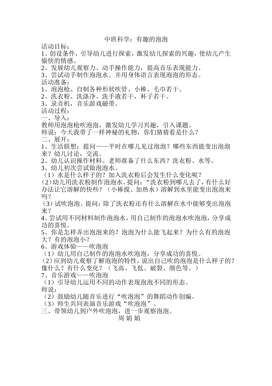 中班科学：有趣的泡泡_第1页