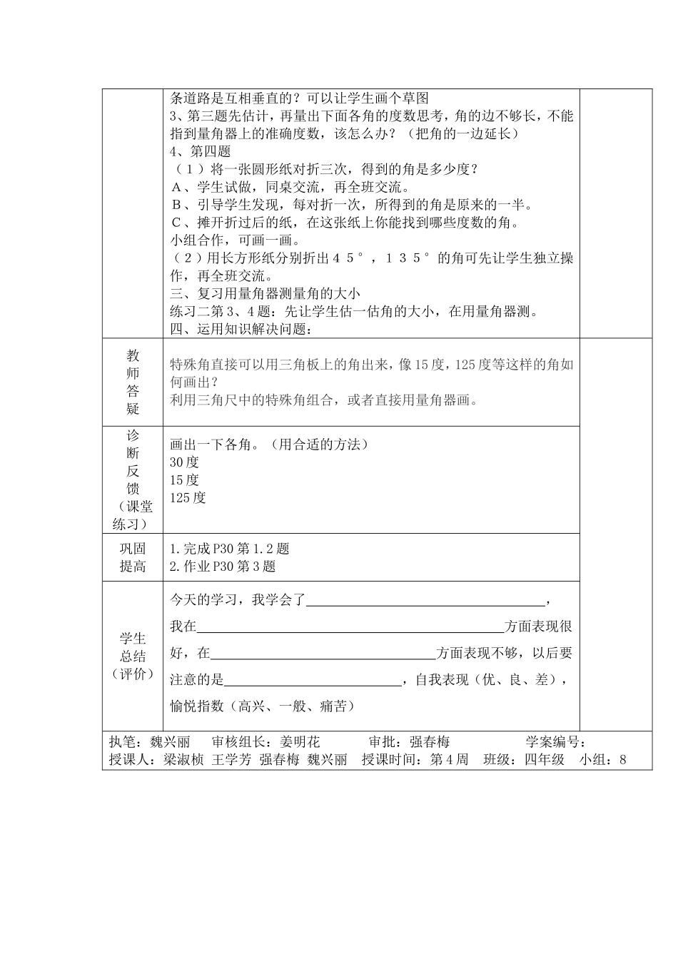 练习二导学案_第2页