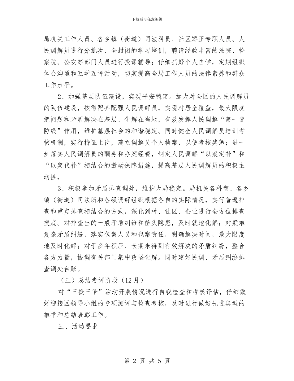 司法局三提三争活动实施方案与司法局三送宣传方案汇编_第2页
