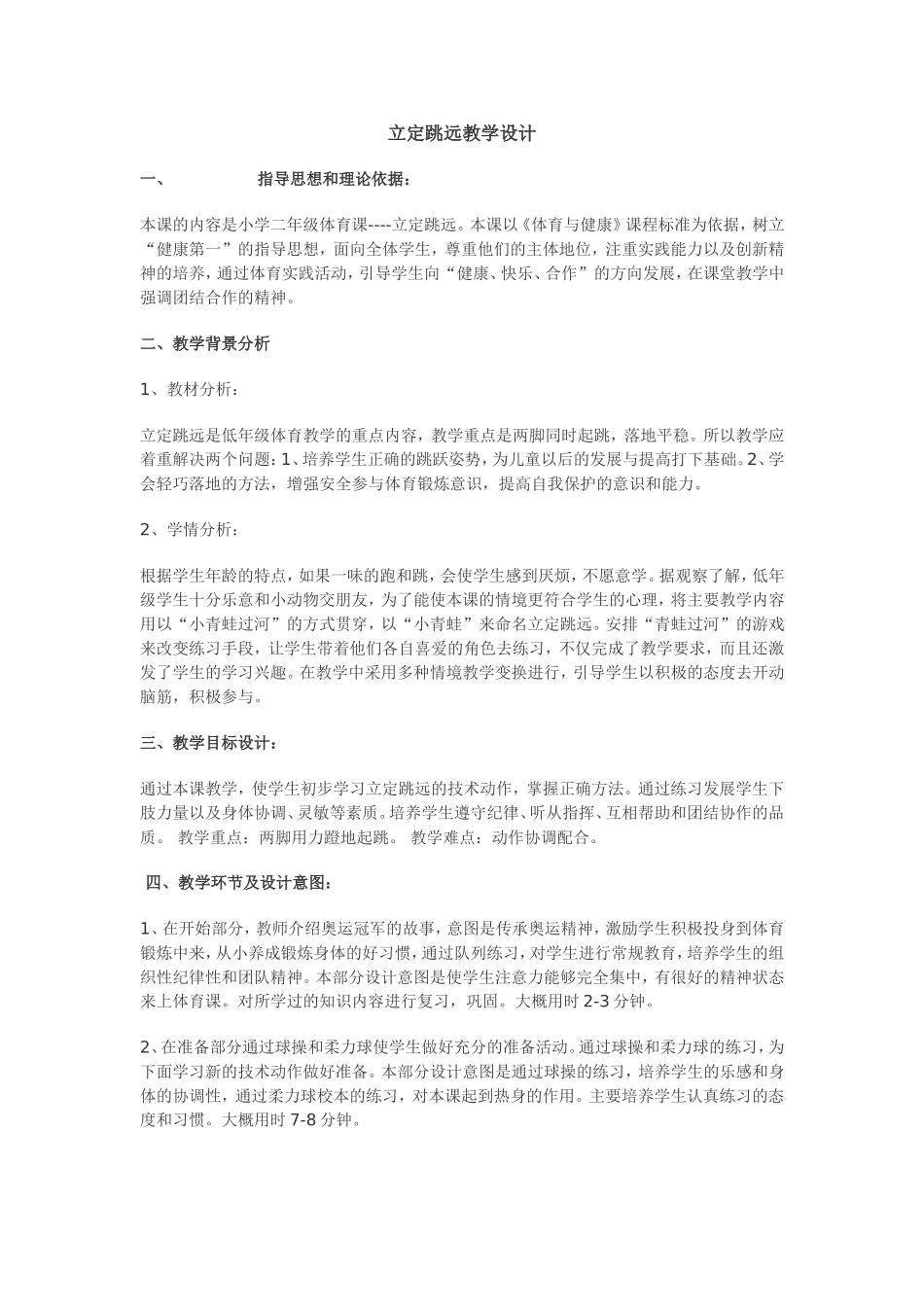 二年级，立定跳远_第1页