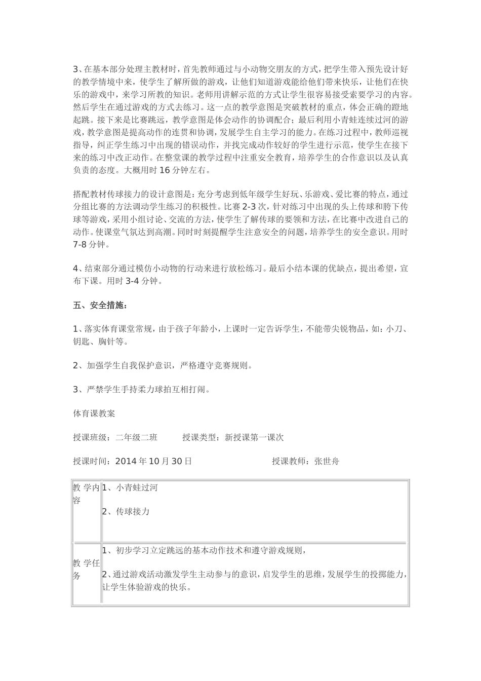 二年级，立定跳远_第2页