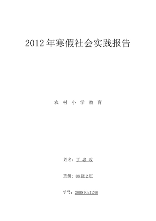 论农村小学教育现状及对策