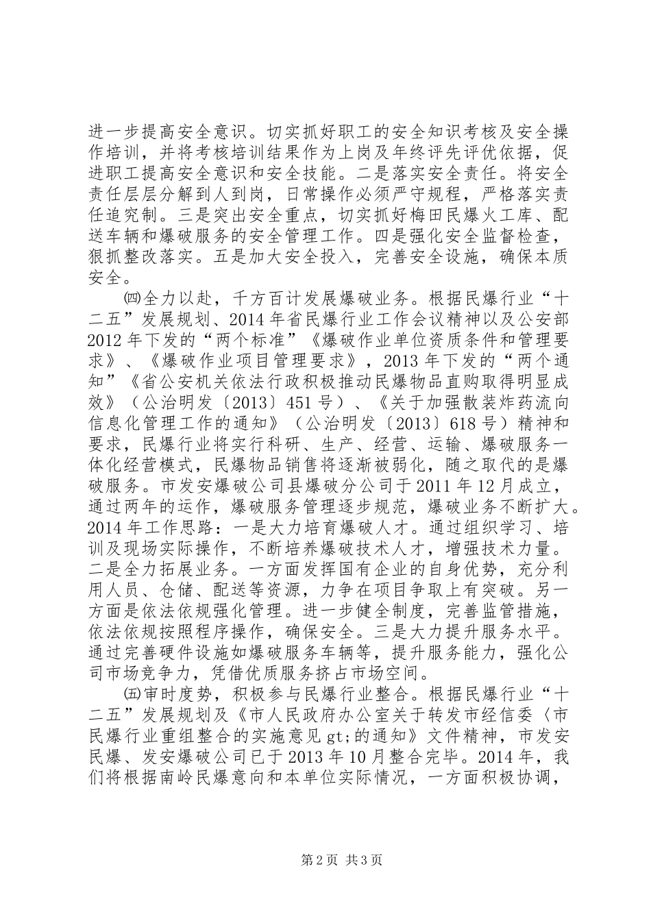 物资总公司XX年工作计划_第2页