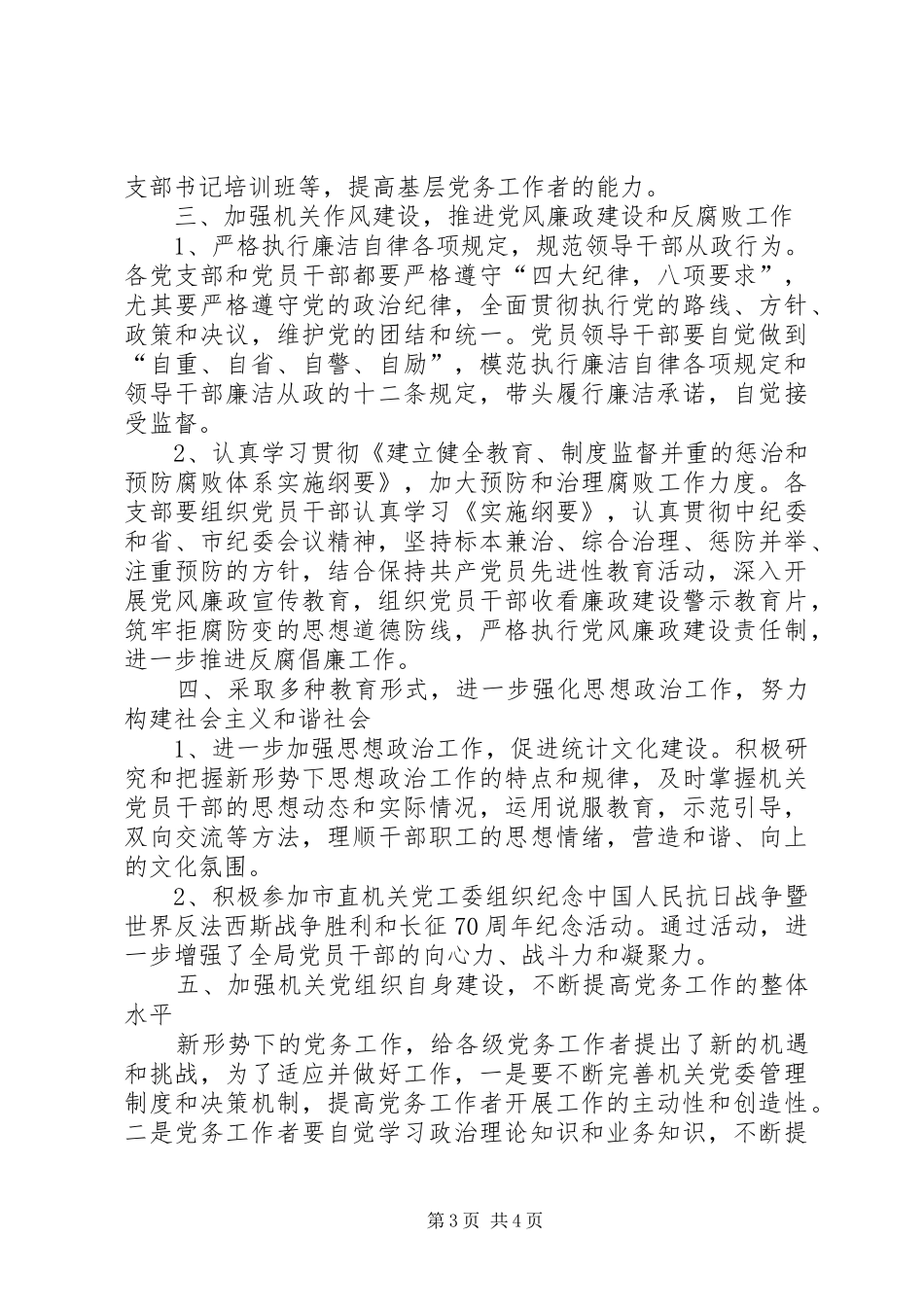 市统计局党建思想建设计划_第3页