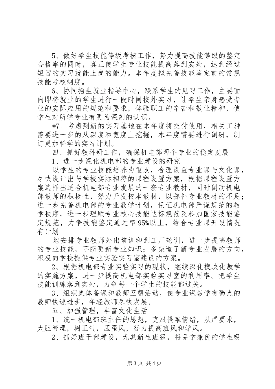 机电部的年度工作计划_第3页