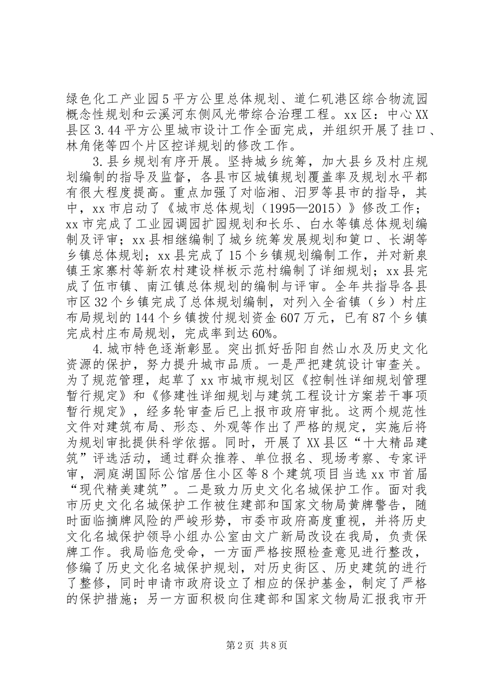 市规划局年度工作情况汇报_第2页