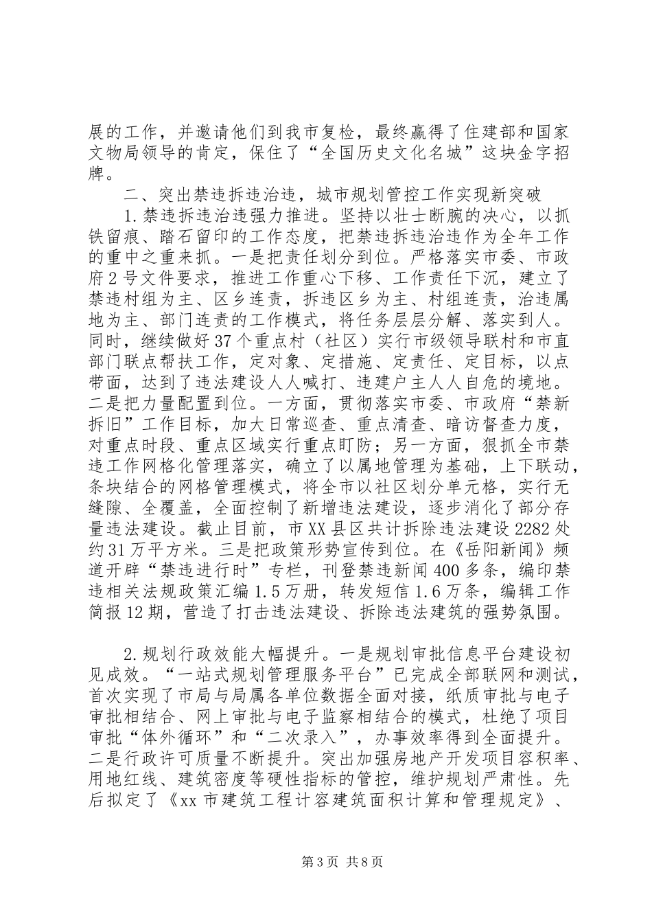 市规划局年度工作情况汇报_第3页