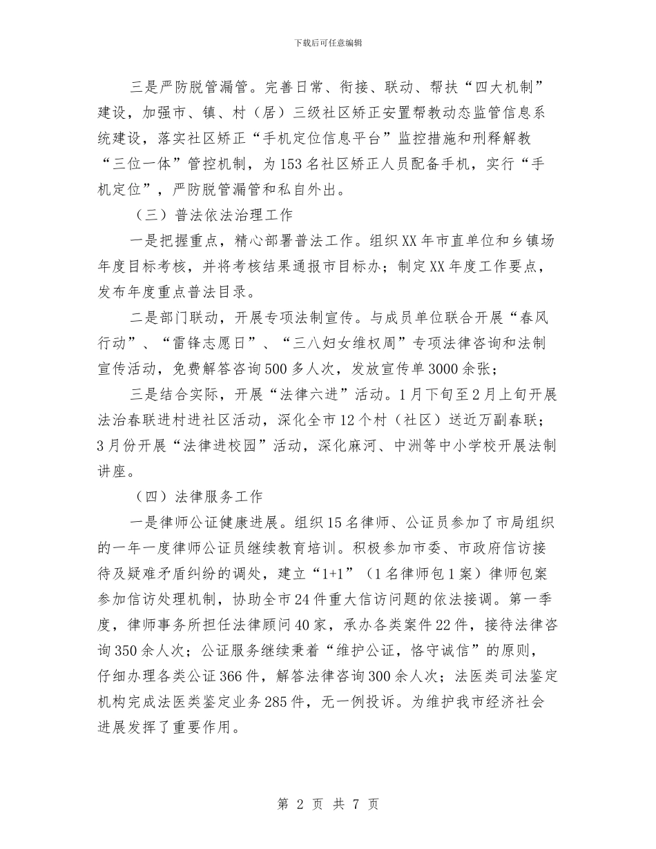 司法局一季度工作总结和下阶段安排与司法局三季度驻村帮扶工作小结汇编_第2页