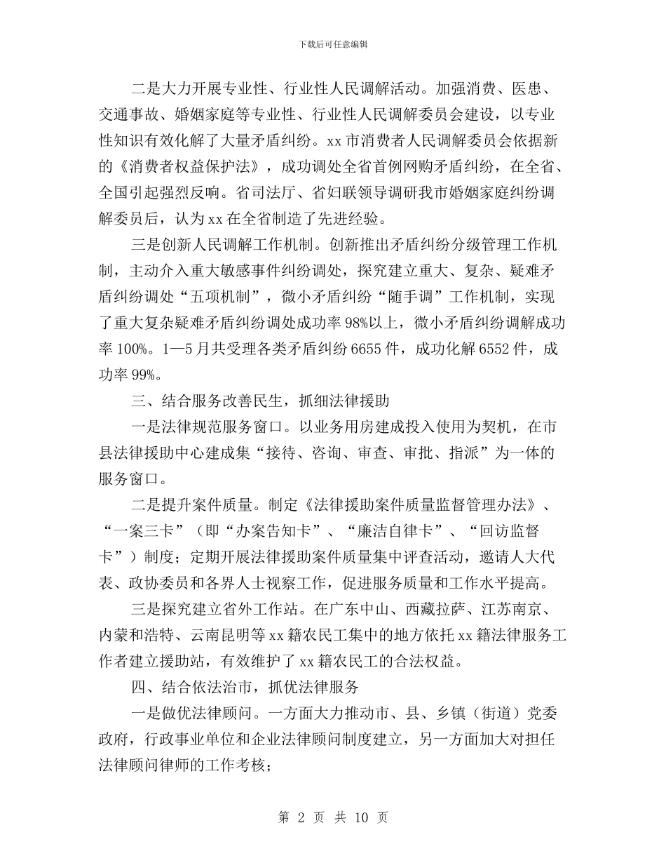 司法局“五个结合”践行“三严三实”工作报告与司法局三严三实实施方案汇编_第2页