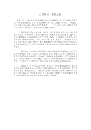 点燃激情，重新起航