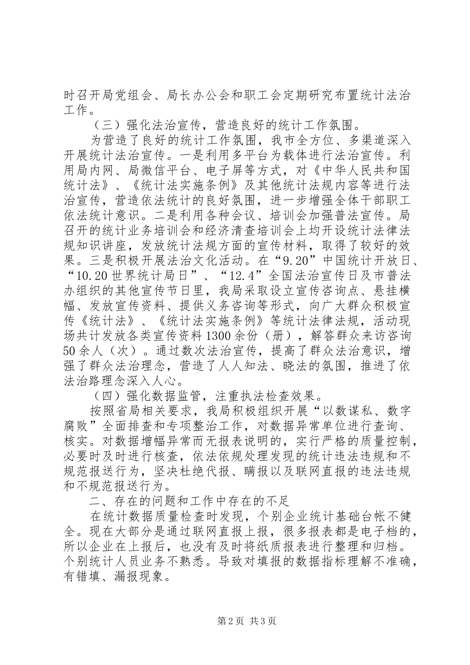 统计局XX年法治工作总结暨XX年工作计划_第2页