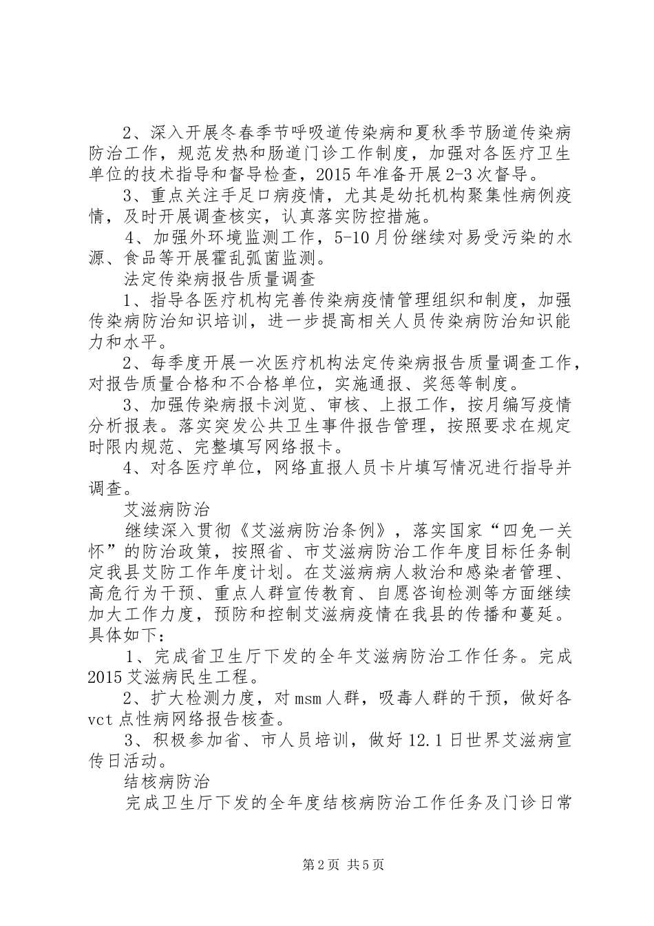 疾控中心XX年度工作计划_第2页