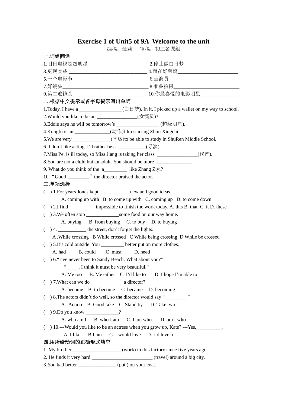 牛津9AUnit5Welcometotheunit练习_第1页