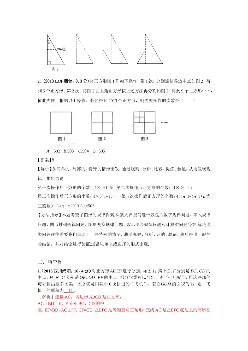 2013年全国各地中考操作探究_第2页