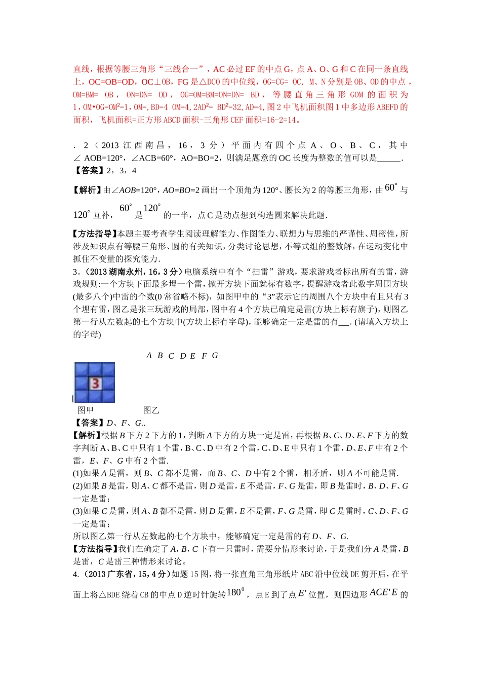 2013年全国各地中考操作探究_第3页