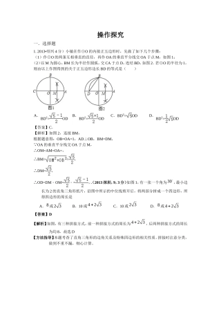 2013年全国各地中考操作探究