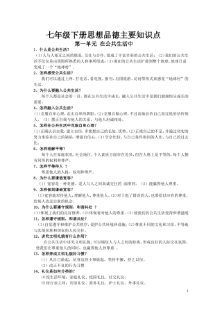 湘教版七年级下册思想品德期末复习主要知识点