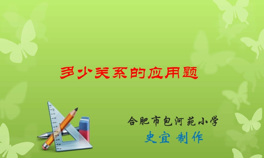 多少关系的应用题