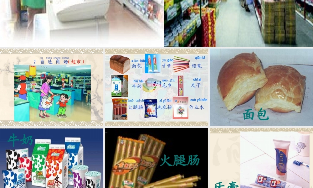《自选商场》课件