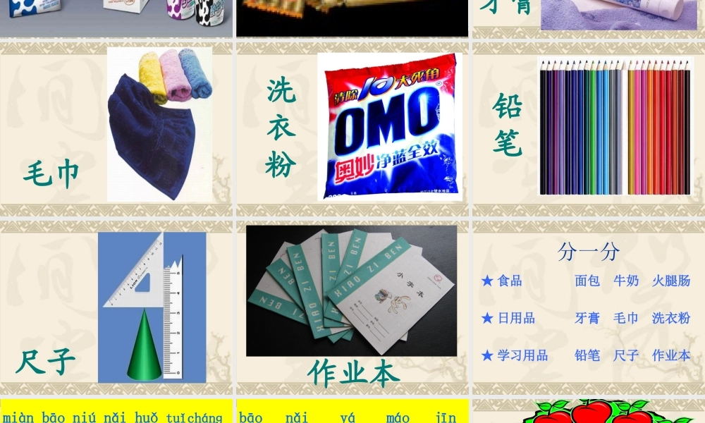 《自选商场》课件