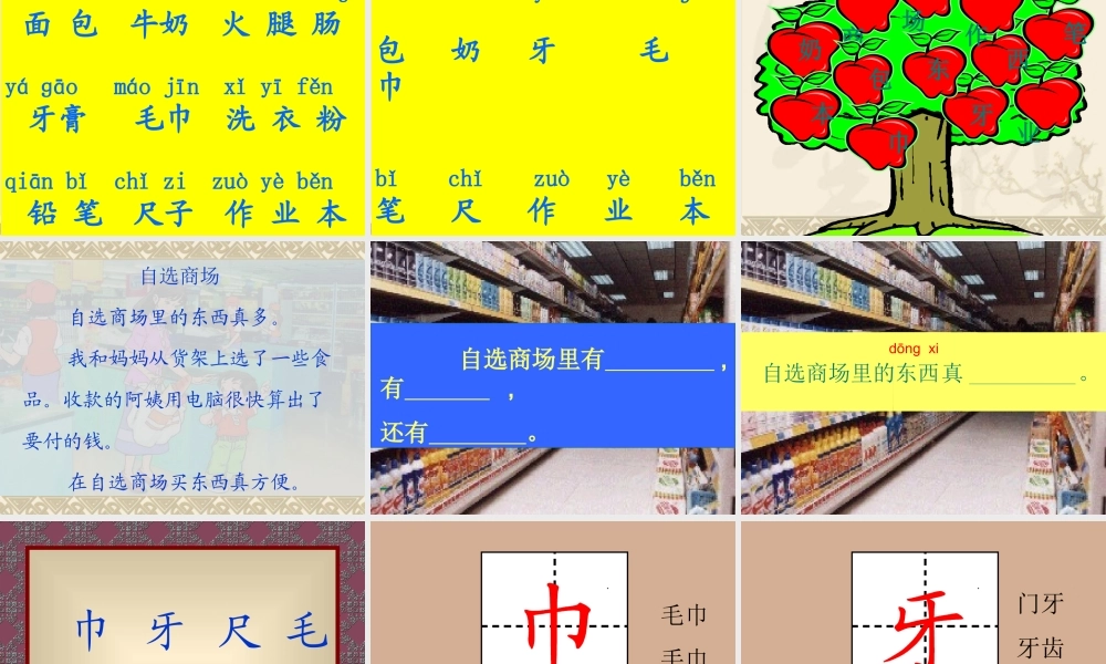 《自选商场》课件
